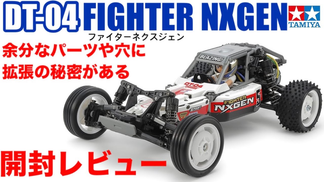 RC Model] Fighter NexGen Unboxing - YouTube