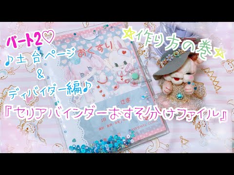 セリアバインダーおすそ分けファイル 〜土台ページ&ディバイダー編