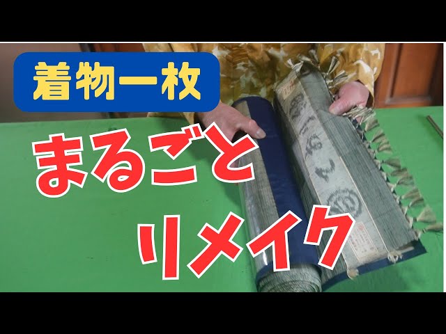 Kimono Remake] How to use the whole kimono fabric - Silk is