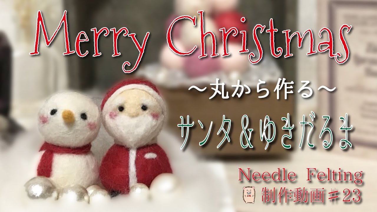 サンタ🎅 雪だるま⛄️】初心者でも♡簡単まんまるクリスマス制作動画