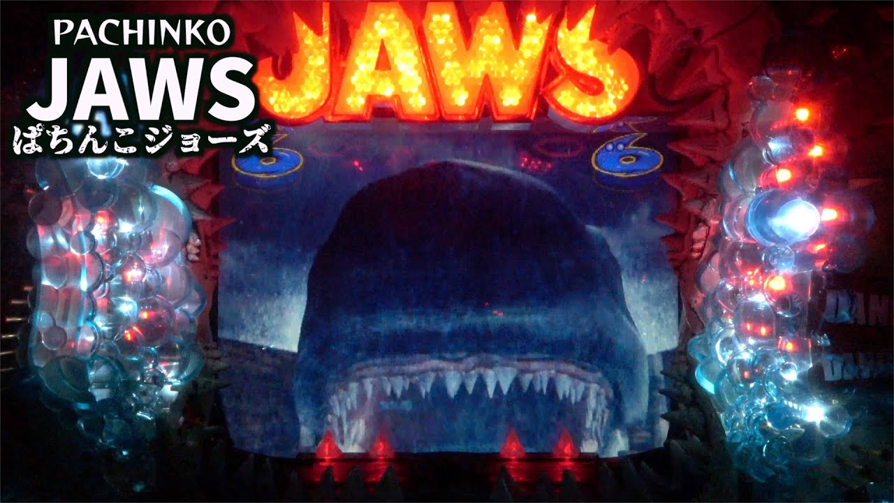 2006年】あの恐怖が甦る…食うか喰われるか！CRぱちんこジョーズR80TF1