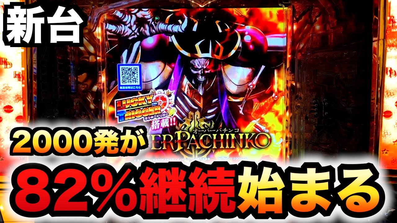 サンセイ公式PV】PLT OVERLORD魔導王光臨129Ver.【2025年2月3日登場