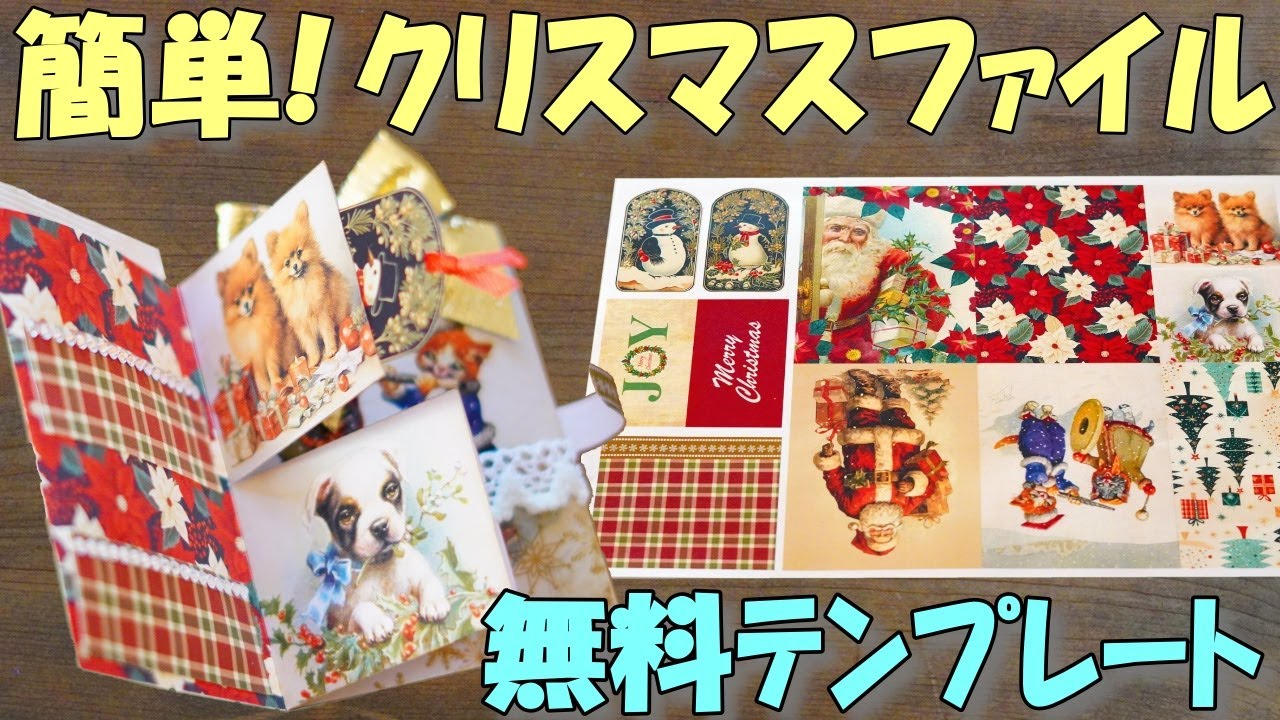 DIY Easy Christmas Mini Album for Happy Mail Flipbook| FREE