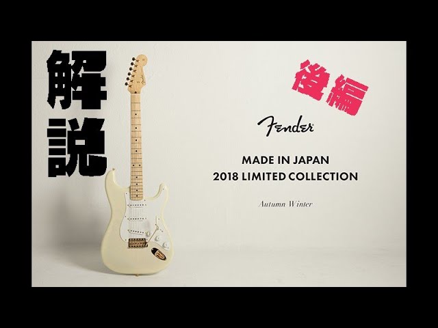 Explaining the Fender Made In Japan lineup! [Part 2] - YouTube