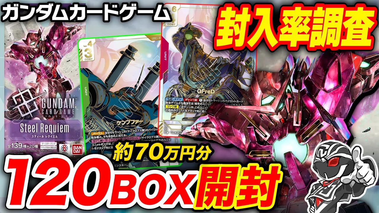 GCG】ブースターパック『Steel Requiem [GD03]』PV / Booster Pack