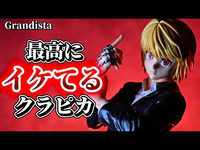 Grandista] Kurapika's face is so cool! 🔥 [HUNTER×HUNTER