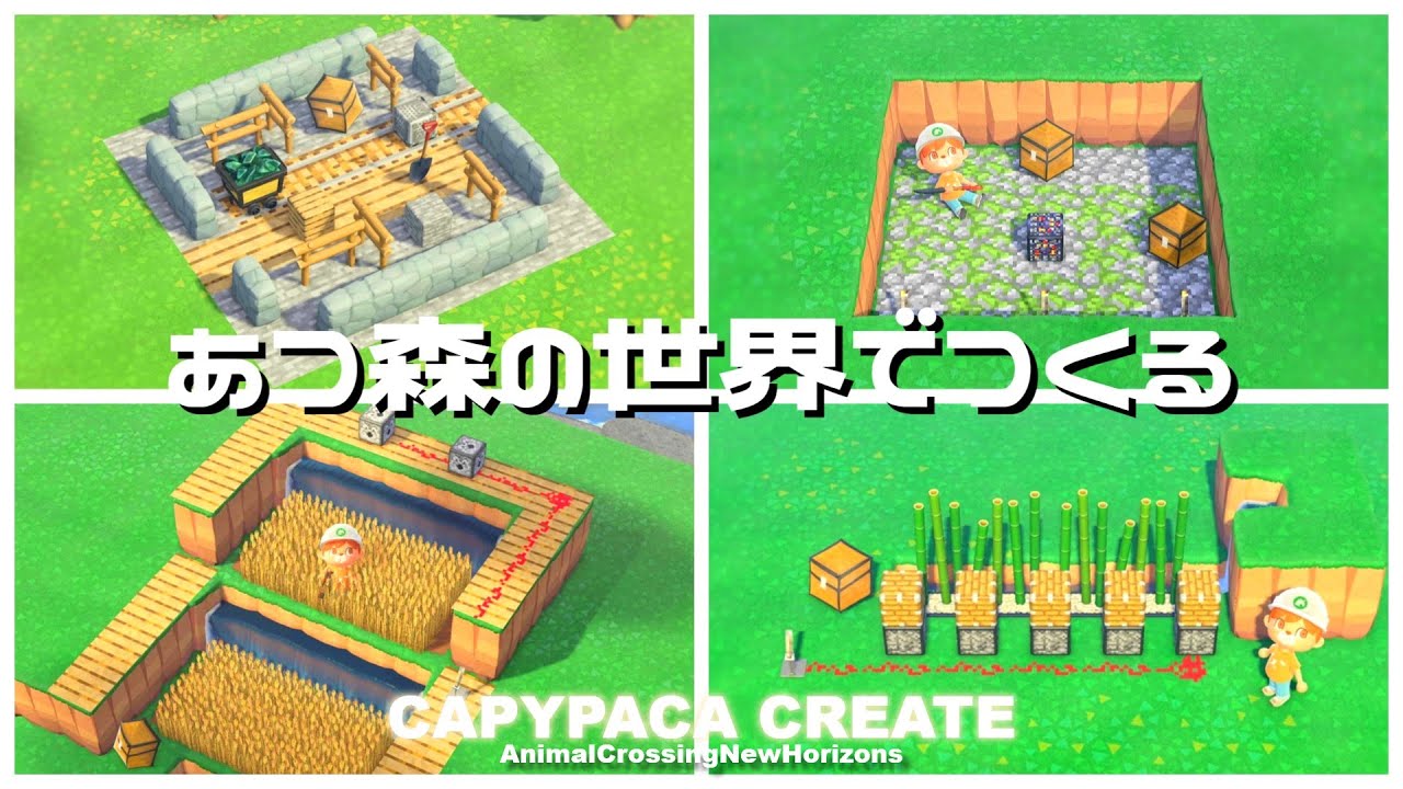 あつ森】「あつ森の世界でつくる」総集編【あつまれどうぶつの森