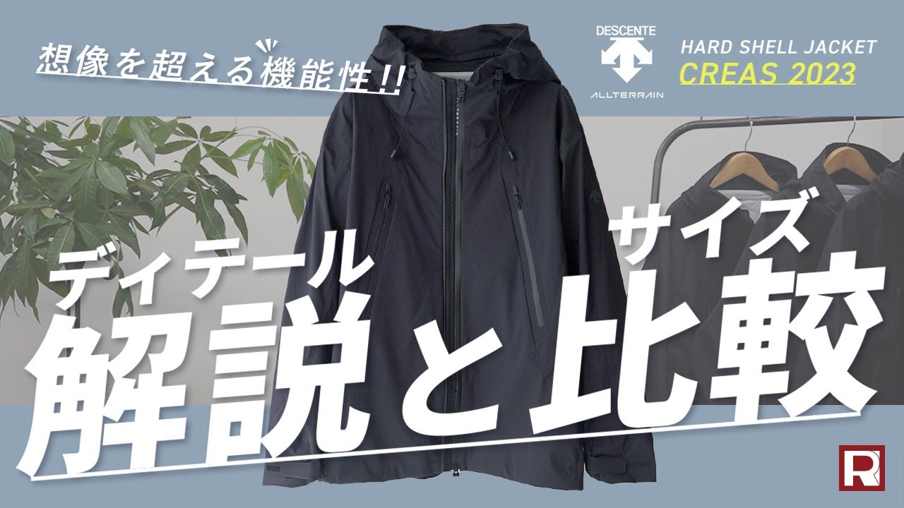 Size Comparison] A Thorough Explanation of the DESCENTE CREAS Hard