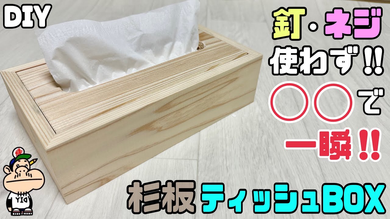 DIY] [Cedar Board] [Tissue Box] This easy-to-make tissue box can