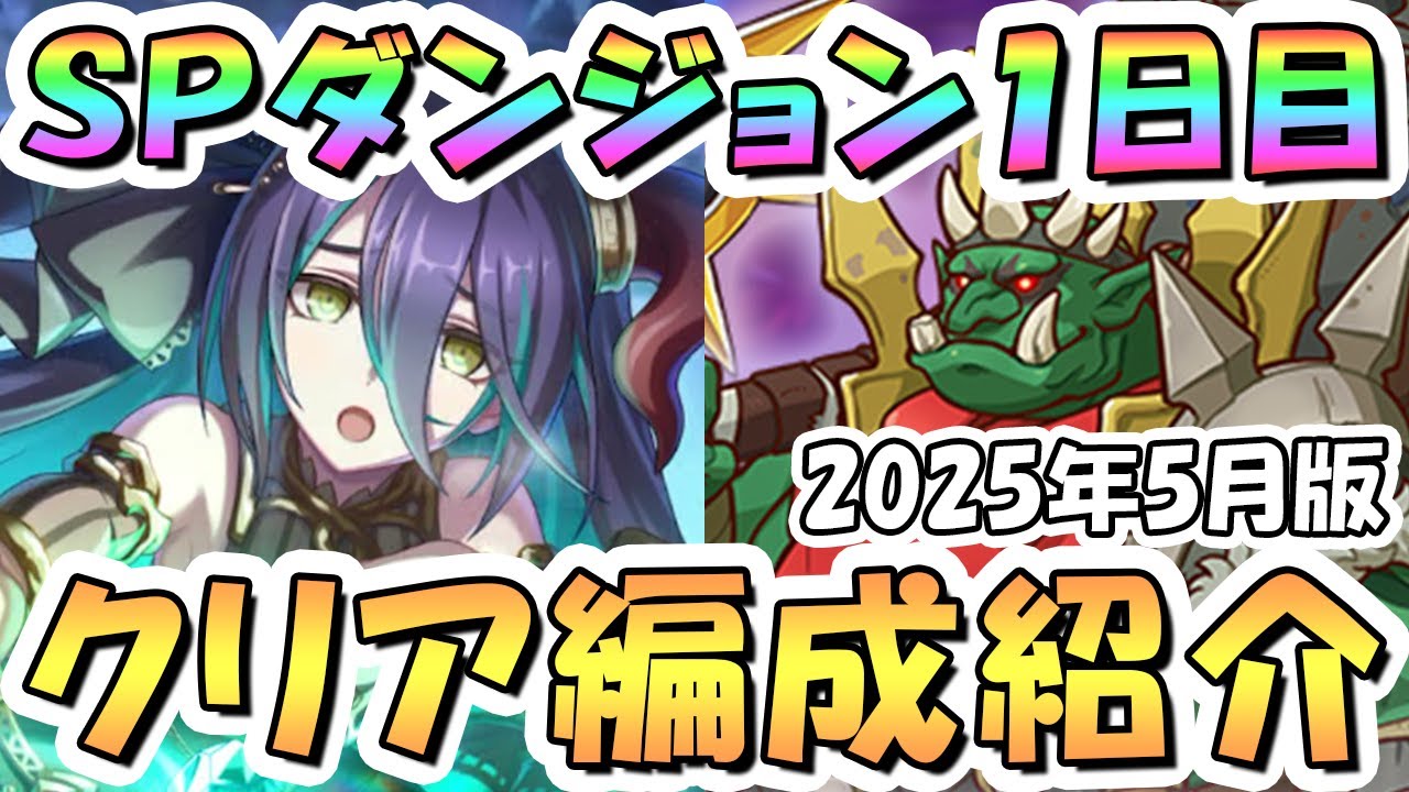 プリコネR】SPダンジョン1日目1～10階の簡単フルオート攻略編成を紹介