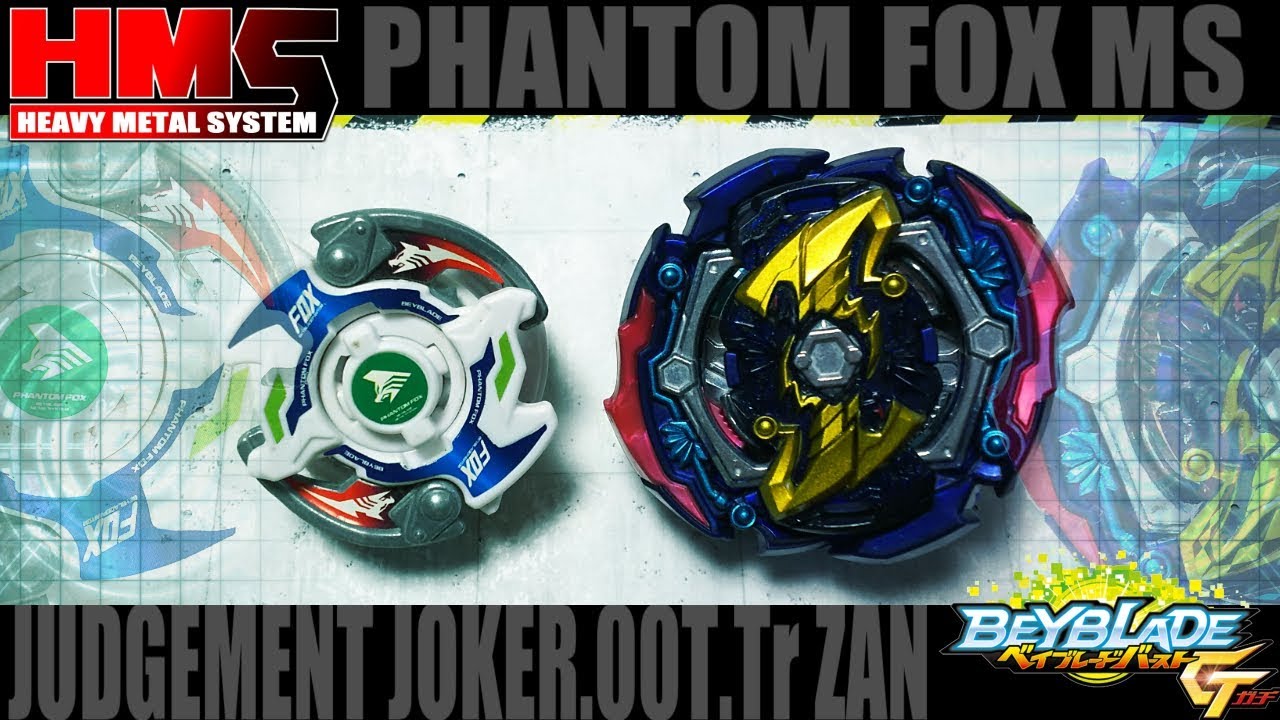 ベイブレード ファントムフォックスMS | おばけブレーダーベイブレード