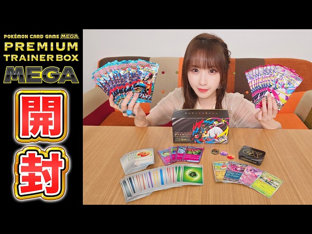 開封】「プレミアムトレーナーボックス MEGA」を発売前に紹介！SR