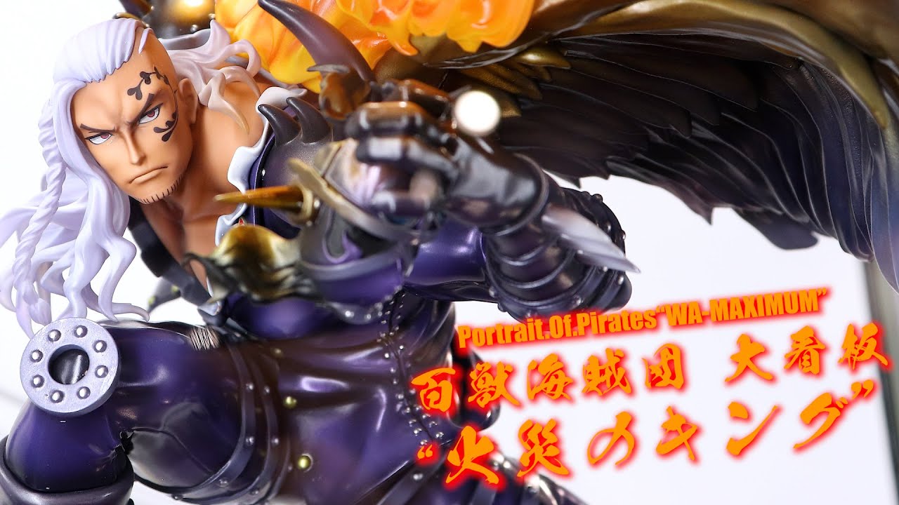 展示】P.O.P “WA-MAXIMUM”百獣海賊団 大看板 “火災のキング