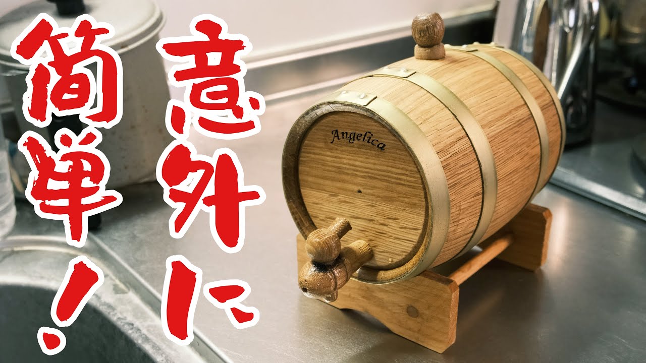 大人の遊び】ウイスキーの「樽熟成」スタート！ - YouTube