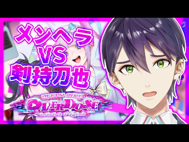 剣持 vs メンヘラ配信者【NEEDY GIRL OVERDOSE】 - YouTube