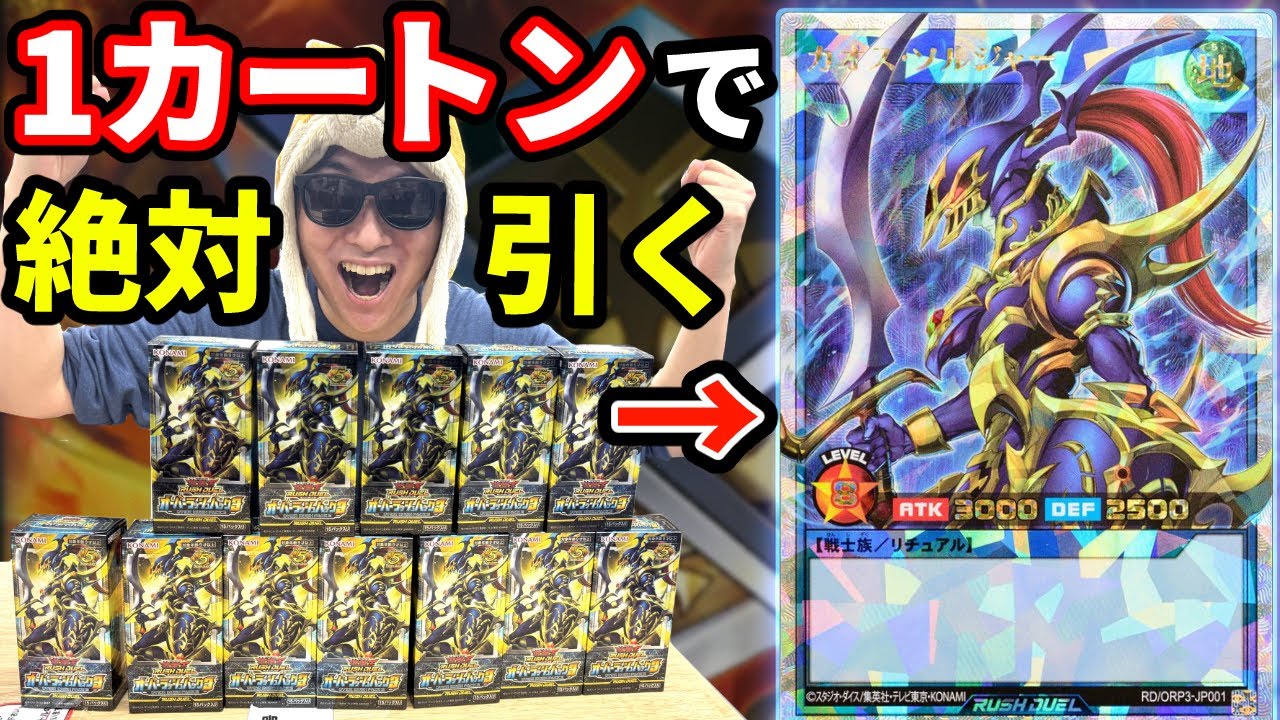 オーバーラッシュパック3の開封・当たり・価格相場まとめ – 遊戯王