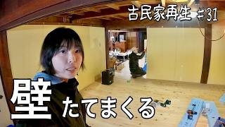 Building a wall in a large old Japanese house at 0℃ - YouTube
