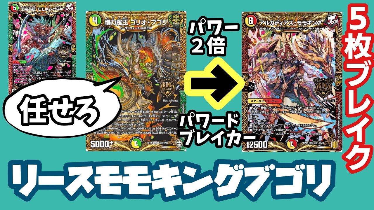 価格有り】リースモモキング閃が安くてオススメです！！【デュエマ