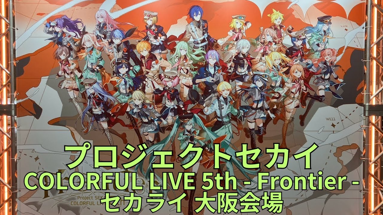 プロジェクトセカイ COLORFUL LIVE 5th」フォトスポット セカライ