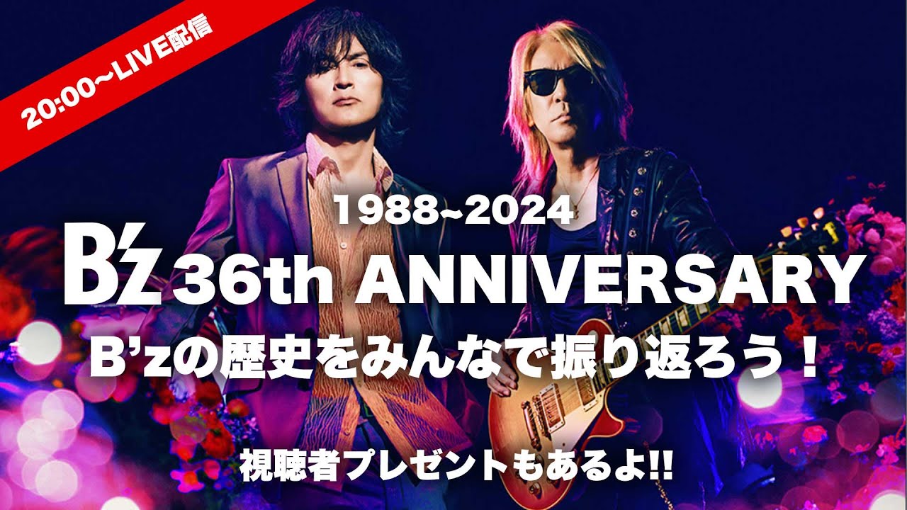 B'z 36周年！B'zの歴史をみんなで振り返ろう！ - YouTube