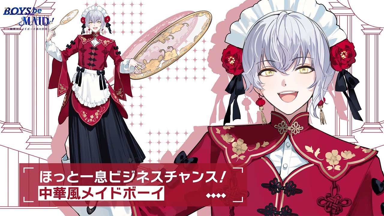 菊 秋明（きく・しゅうめい）紹介PV【BOYS be MAID！】#BOYSbeMAID