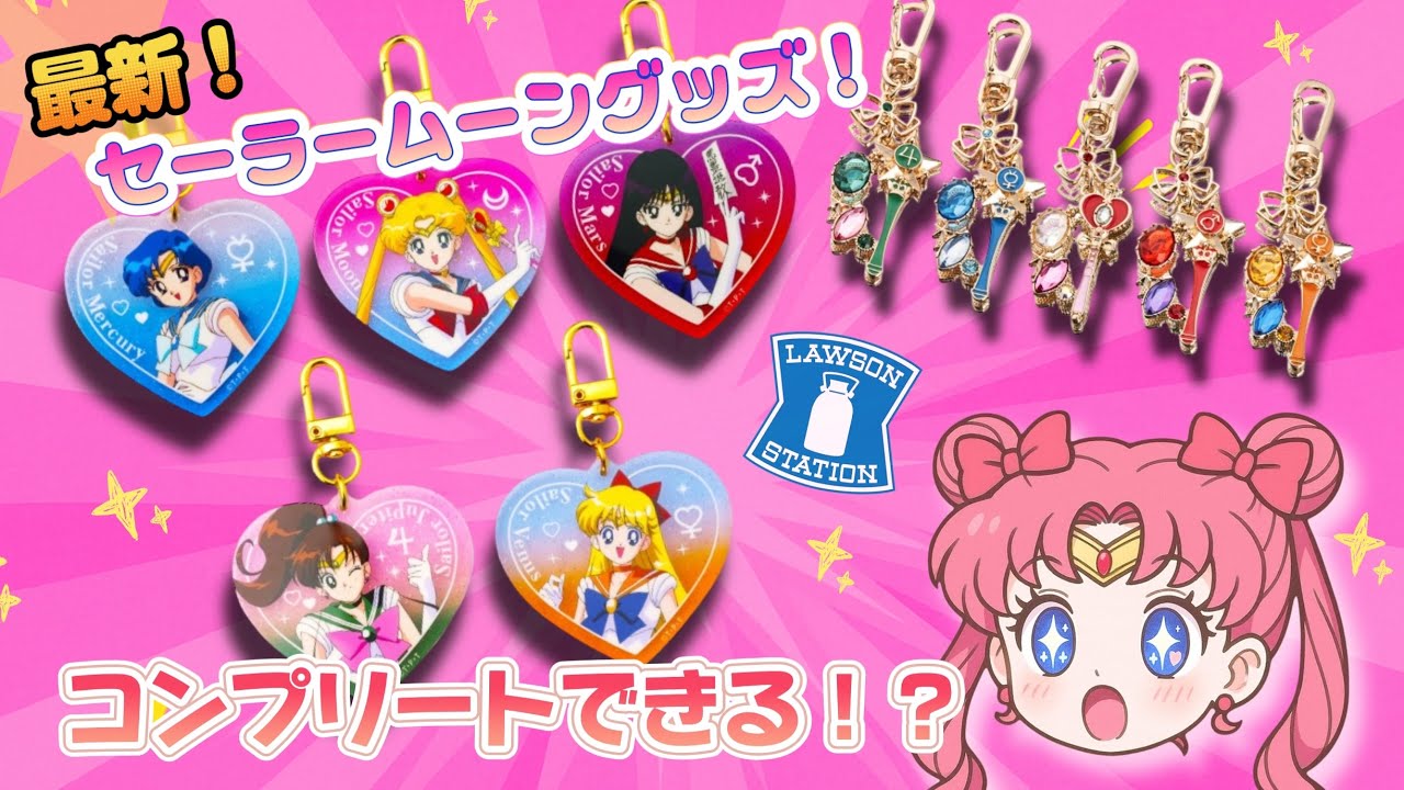 New Release] Lawson × Sailor Moon! Unboxing Review of the Amazing