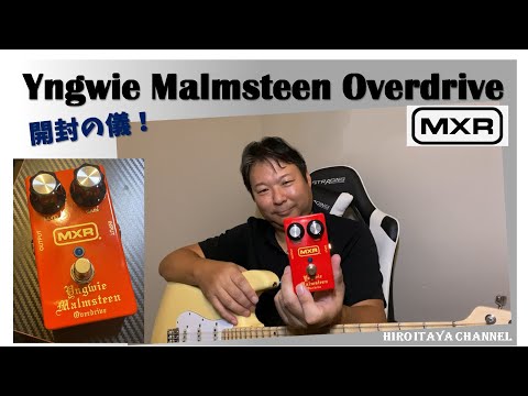 MXR Yngwie Malmsteen Overdrive - Unboxing and Sound [Product