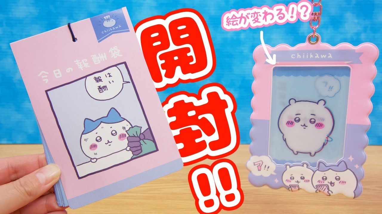 ちいかわ郵便局限定グッズ開封♪チェンジングカード可愛すぎでした