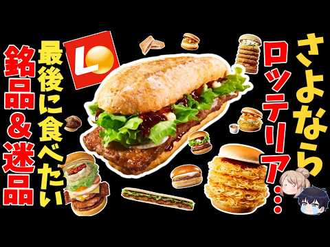 54 Years of History] A Complete Guide to Lotteria's Classic Menu