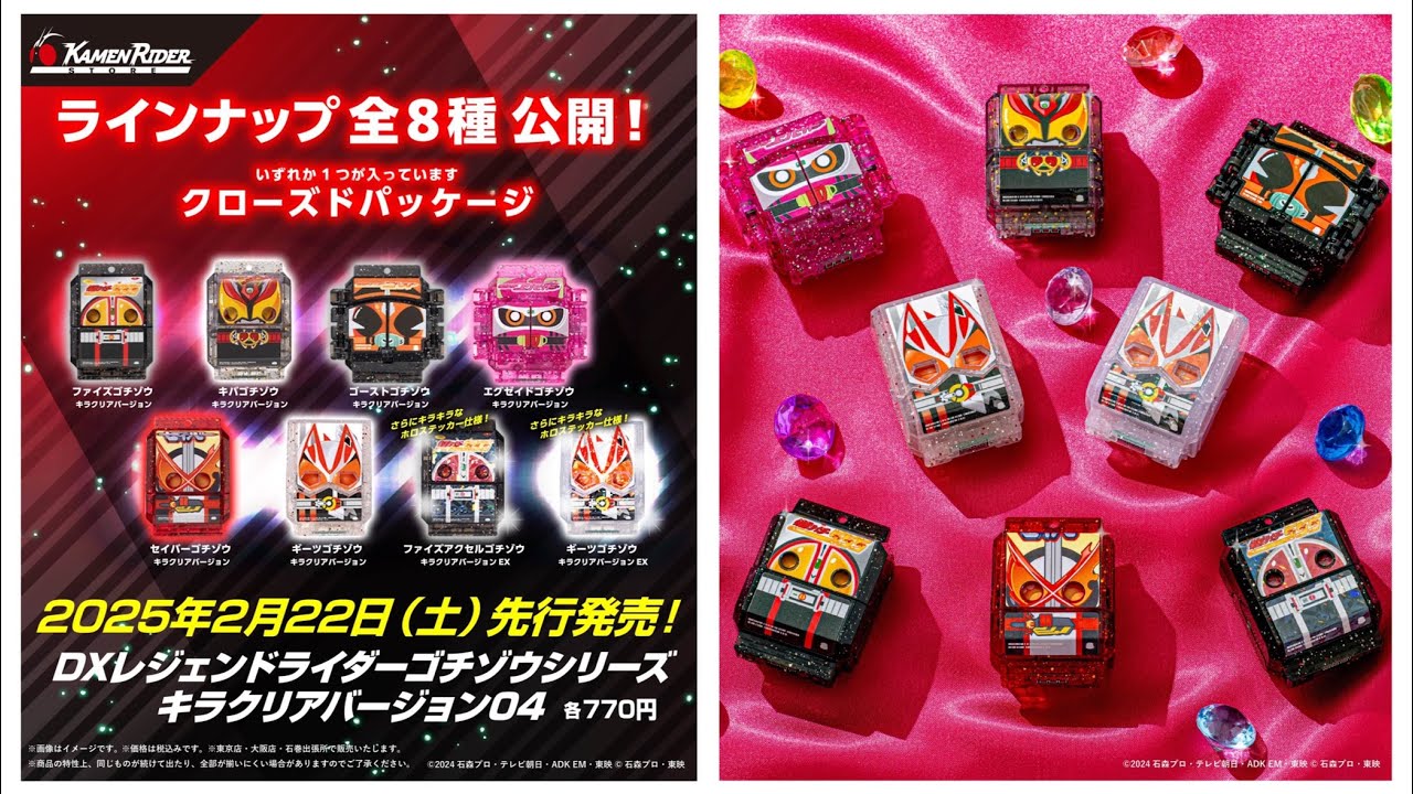 It will be released this week! DX Kira Clear Gochizo 04! Now you