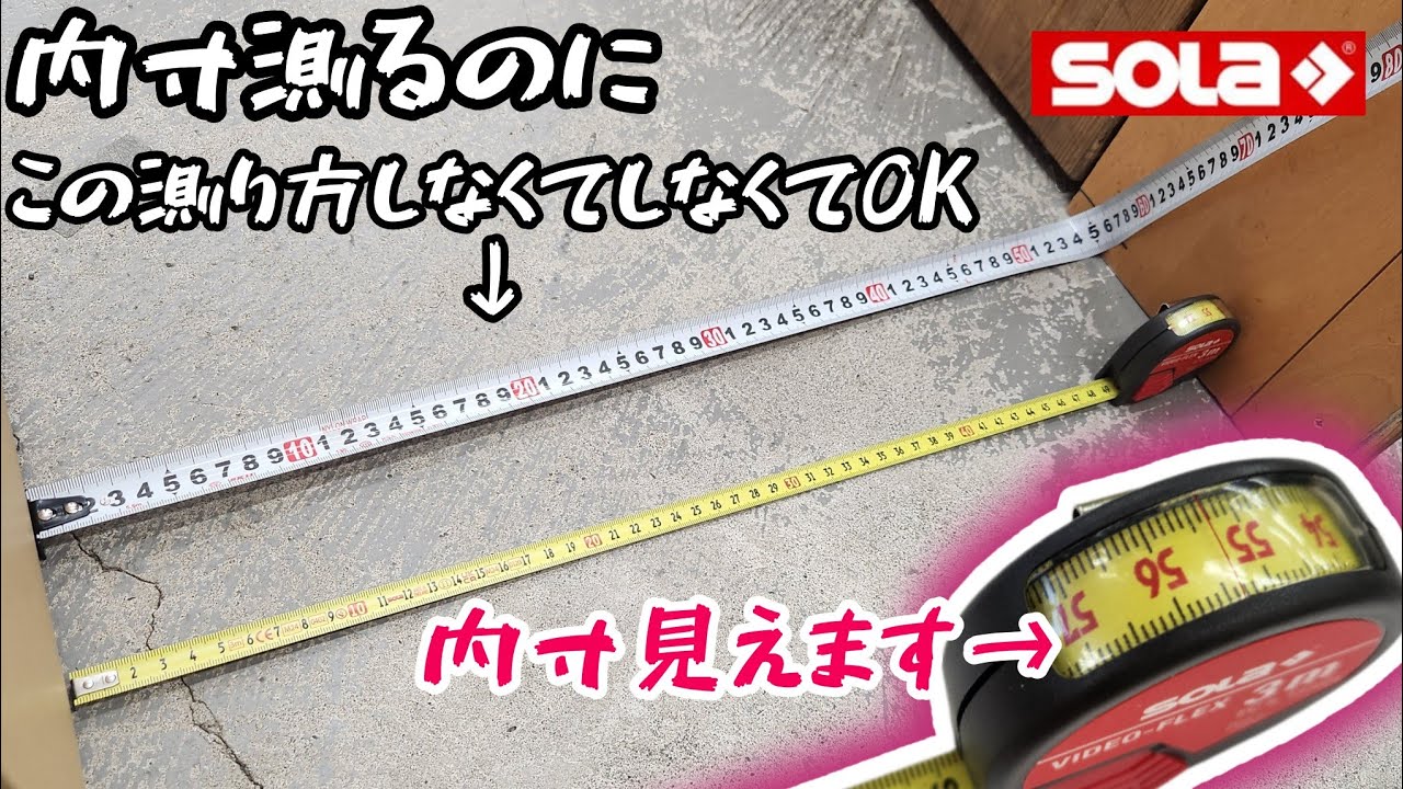 SOLA VIDEO-FLEX VF3 内寸コンベックス | メーカー一覧,SOLA | 秀久