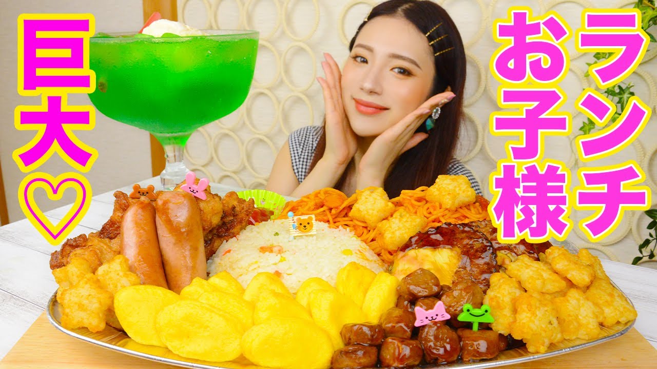 Gluttony] Ideal children's lunch 3 kg huge !? Melon soda is also