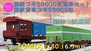 夜*月様 50) 鉄道模型 MORE 国鉄 貨車 コム1 夜*月様 50) 鉄道模型