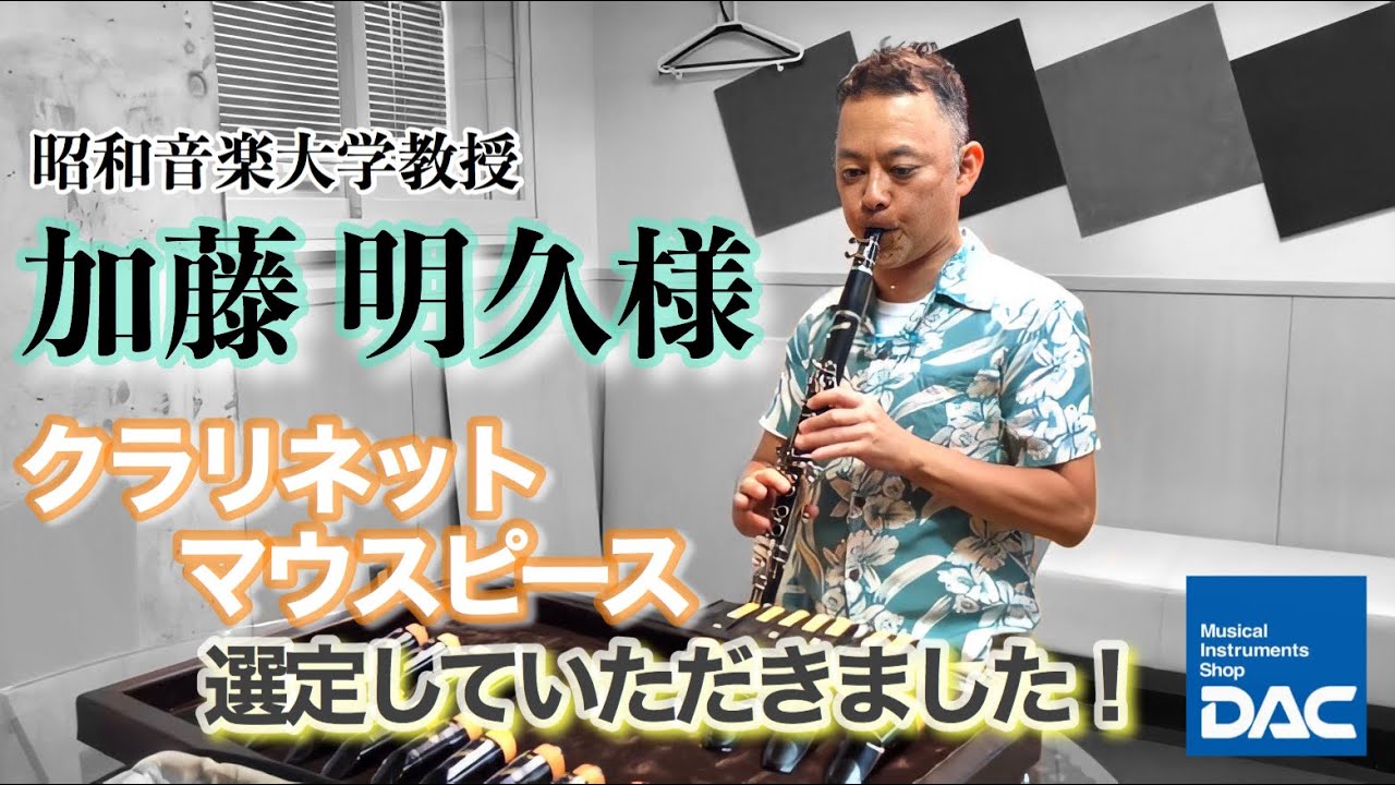 クラリネット マウスピース｜【選定品】バンドーレン マウスピース BD5