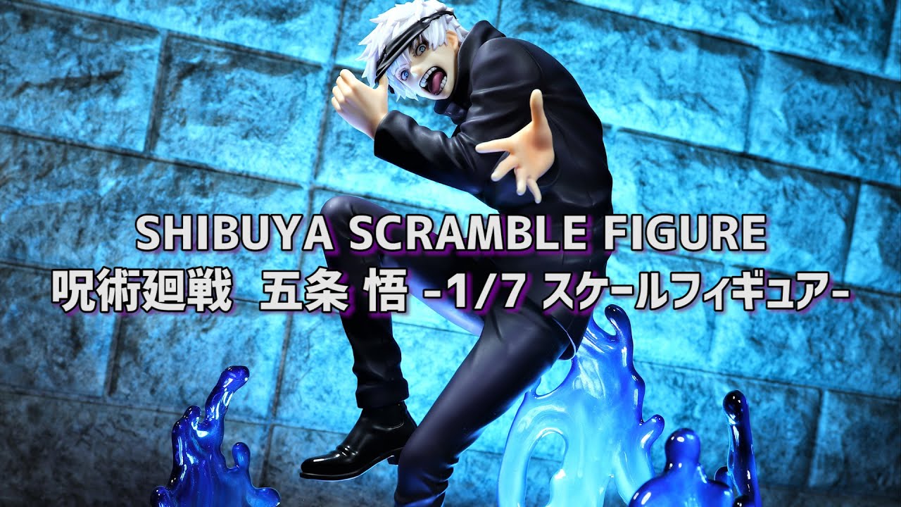 開封レビュー】渋スク 呪術廻戦 五条 悟 1/7 スケールフィギュア