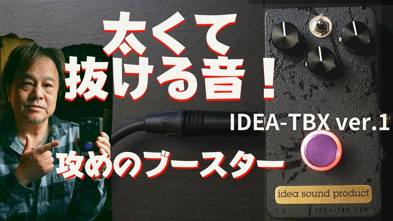 An amazing booster that's thick, powerful, and articulate! Vintage