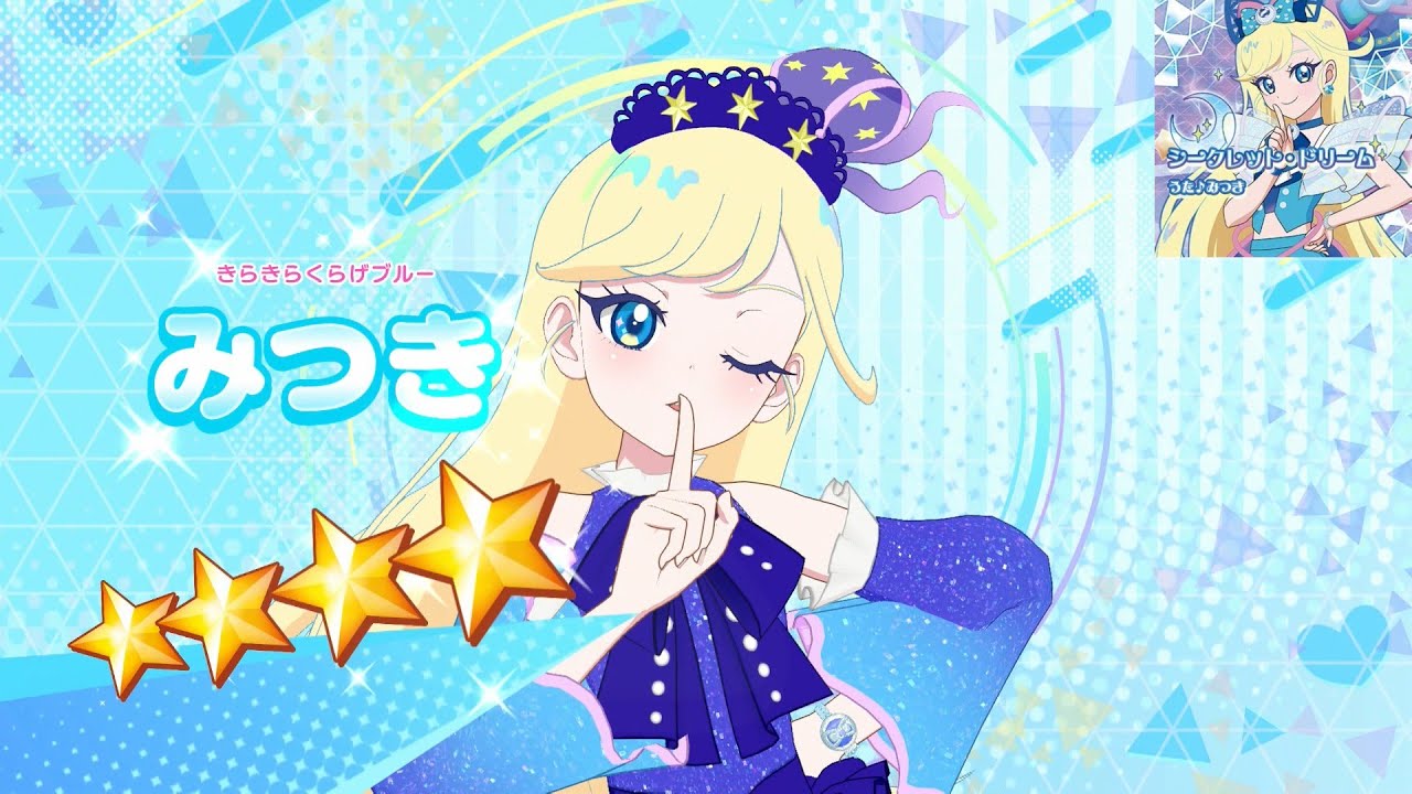 ひみつのアイプリ】AP1-014_きらきらくらげブルー_シークレット