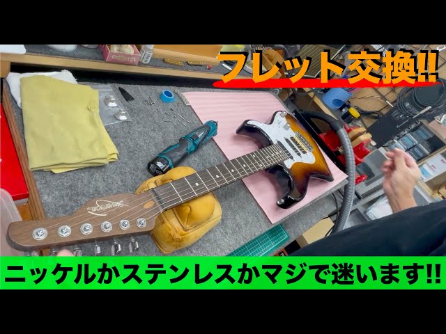 I'm changing the frets on my beloved guitar! I'm seriously torn