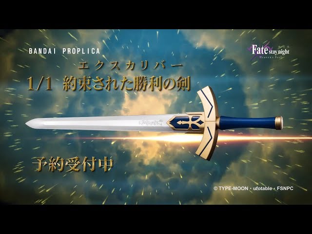 ANIPLEX+／1/1約束された勝利の剣（エクスカリバー）告知CM（年末ver