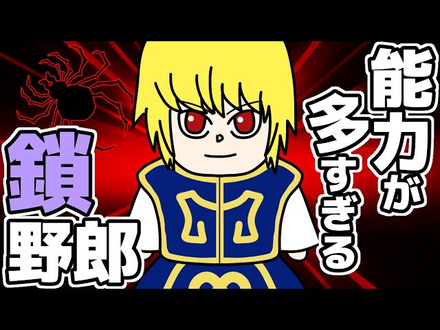 Absolute Time] The Phantom Troupe's arch enemy, Kurapika, a chain