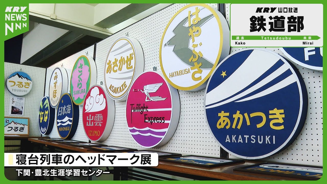 100 Blue Train and Sleeper Train Headmarks Reborn in Paper