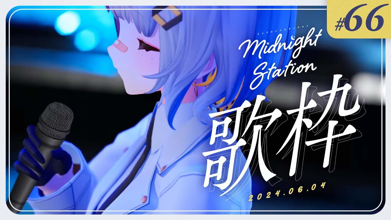 歌枠】しっとりボカロ歌枠！！-Midnight station -66 【HACHI】 - YouTube