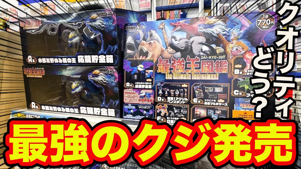 The Strongest King Encyclopedia Lottery] A surprising figure! If