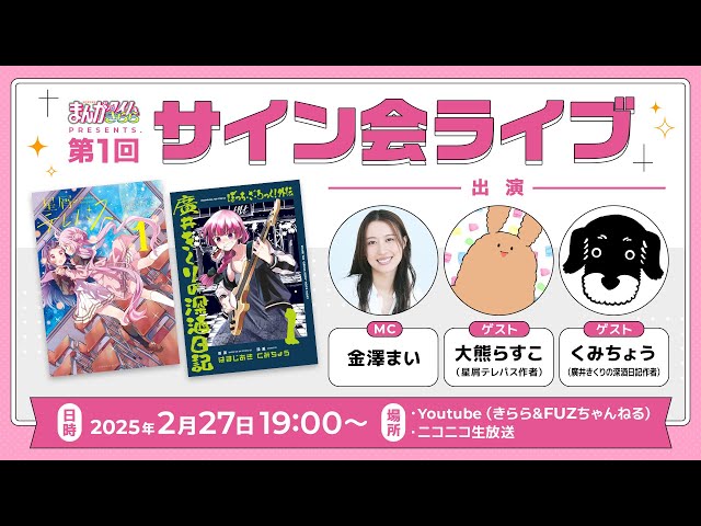 まんがタイムきららPresents. 第1回サイン会ライブ - YouTube