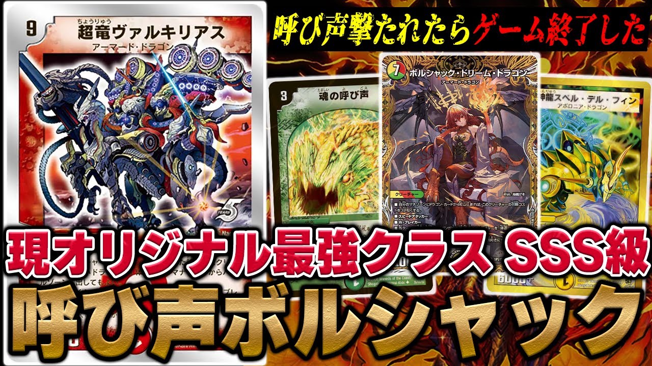 終焉】最強デッキ『呼び声ボルシャック』の動きがやば過ぎてもうダメ