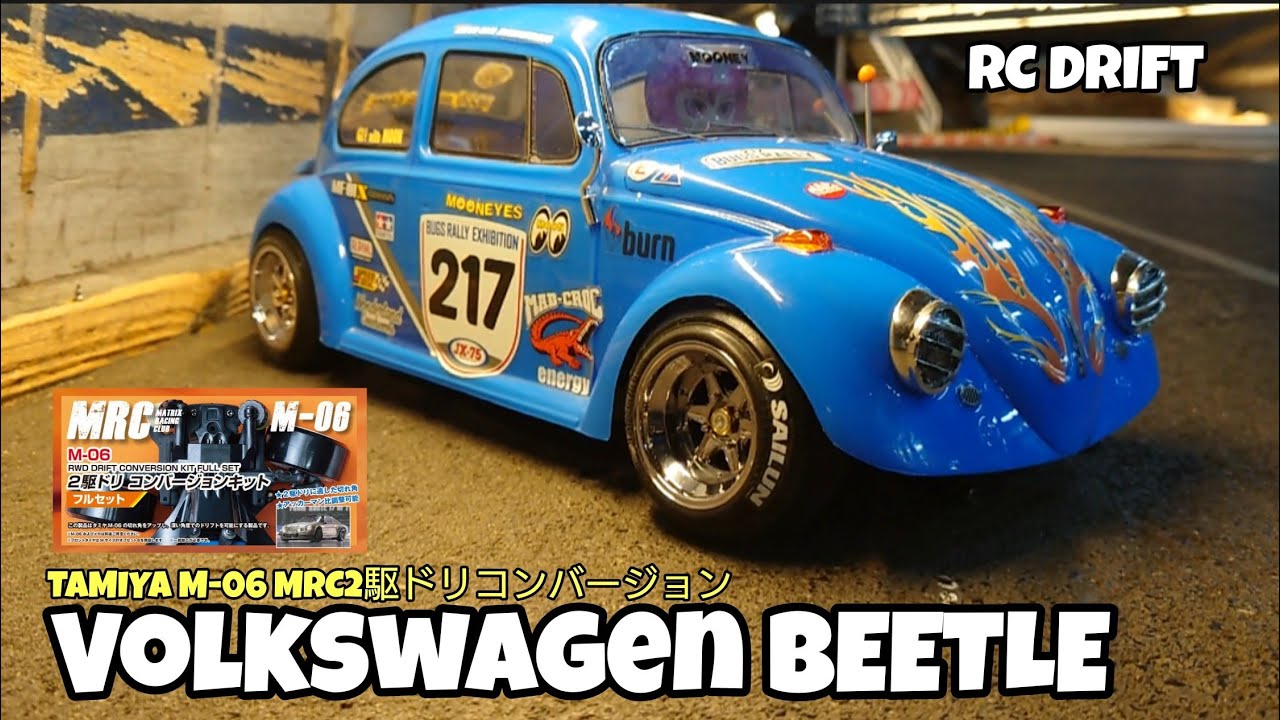 Volkswagen BeetleがTAMIYA M-06のMRC2駆ドリコンバージョンで