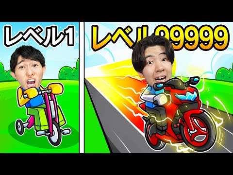 Ride the ultimate bike and become the fastest [Roblox] - YouTube