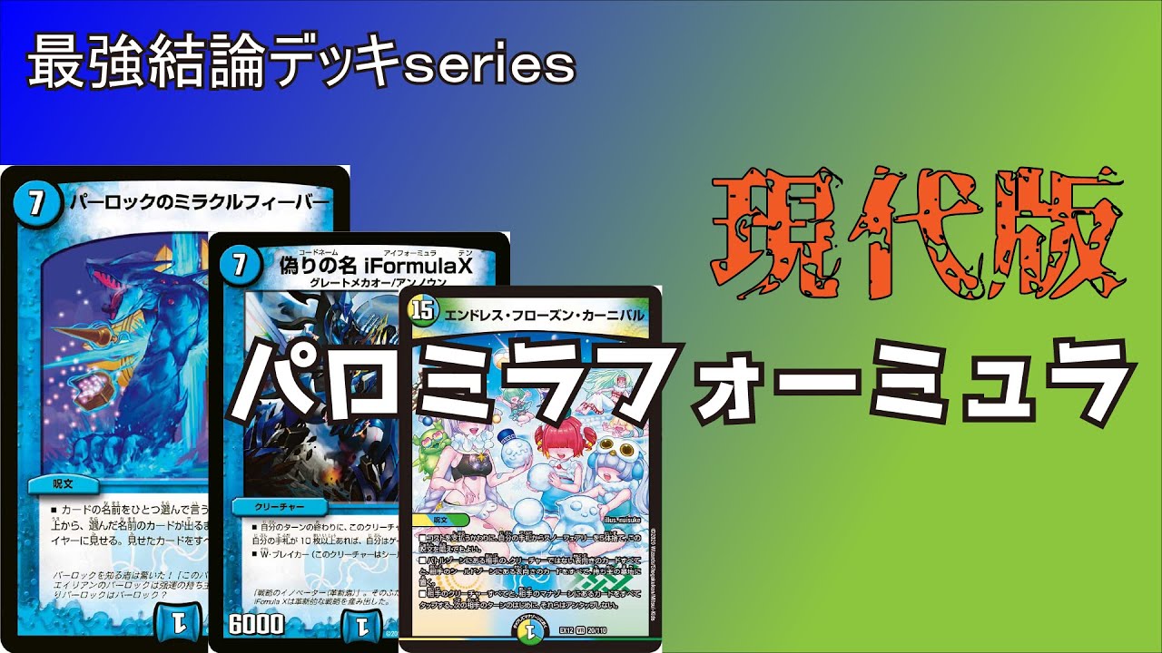 Strongest Deck Series] Palomira might be the most dangerous deck