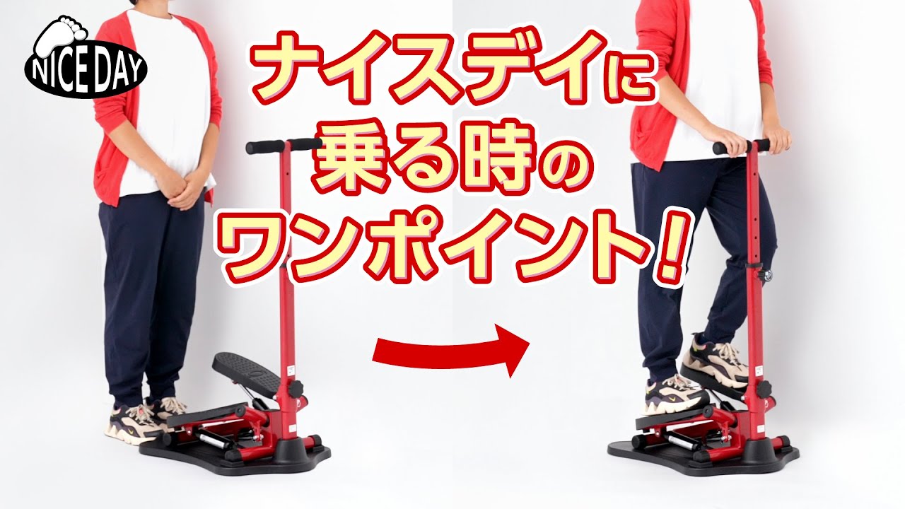 公式】健康ステッパー ナイスデイ｜ショップジャパン テレビ