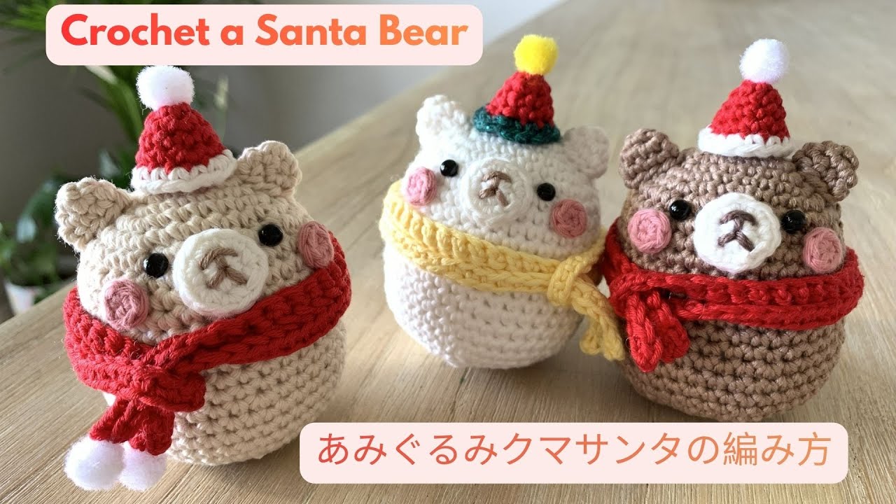 Easy Crochet Santa Bear 🎅🧸Christmas Amigurumi🎄簡単かわいい